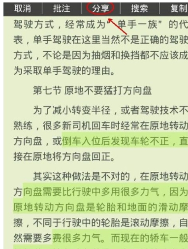 在爱阅读APP中使用批注功能的图文讲解截图