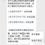 小编分享闽教英语中绑定账号的图文介绍。