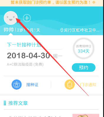 教你在小豆苗APP里修改接种单位的图文讲解。