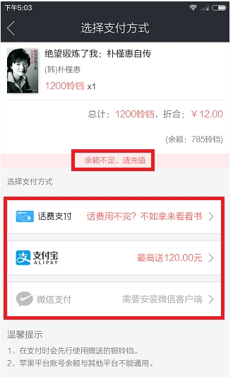 在当当读书中设置付款方式的方法讲解截图