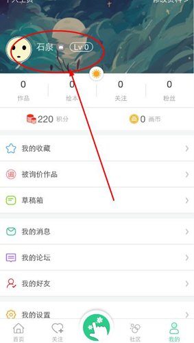 在画吧中更换头像的方法分享截图