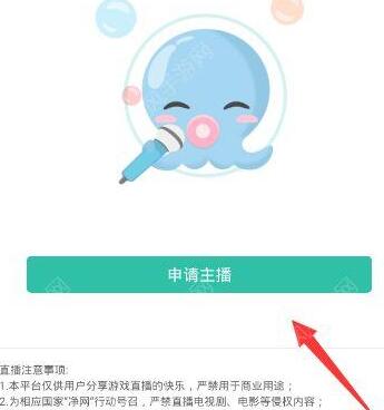 在大神TV中申请直播的具体步骤截图