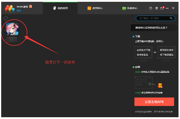 我来教你网易mumu模拟器设置显卡渲染模式的图文教程。