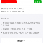 我来分享支付宝授权管理用处的详细介绍。