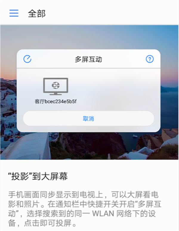 荣耀畅玩7c投屏到电视的图文教程截图