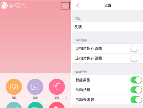 美丽拍中超强美颜相机功能使用的方法介绍截图