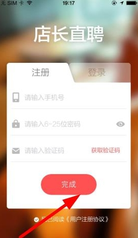 分享店长直聘注册的方法介绍。