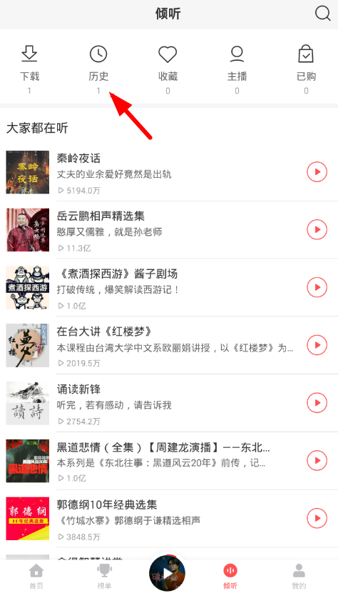 在蜻蜓fm查看历史记录的具体步骤截图