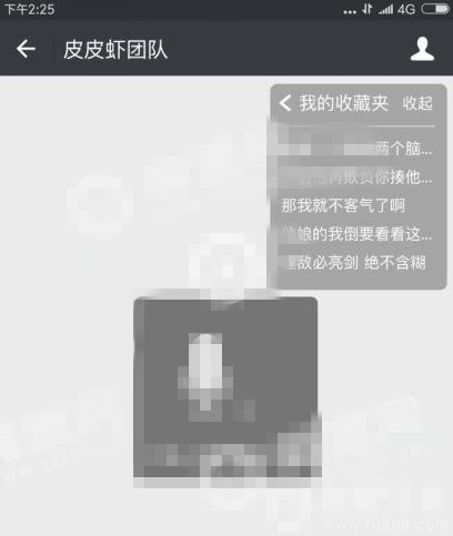 皮皮虾语音包发送完整版语音的具体步骤截图