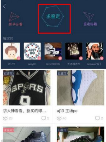 关于在毒物app中鉴定商品的图文介绍。