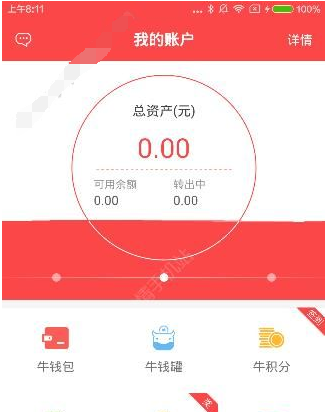 我来教你在牛板金app中提现转出的图文讲解。