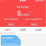 教你牛板金app中获得加息劵的详细讲解。