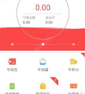 在牛板金理财app中安全收益的图文教程截图