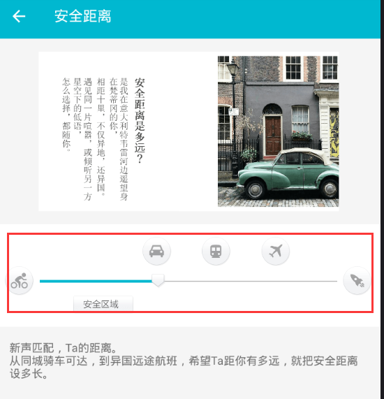 陪我APP里开车功能使用的简单步骤截图