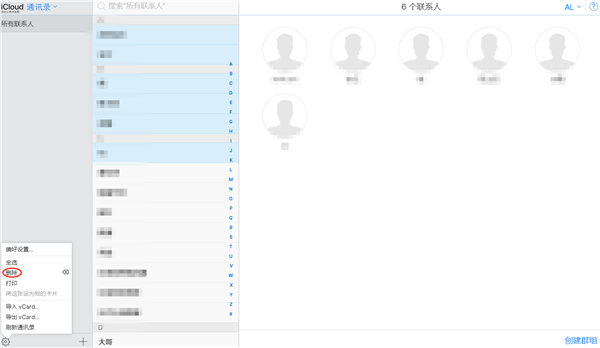 在iphone7中批量删除联系人的具体步骤截图