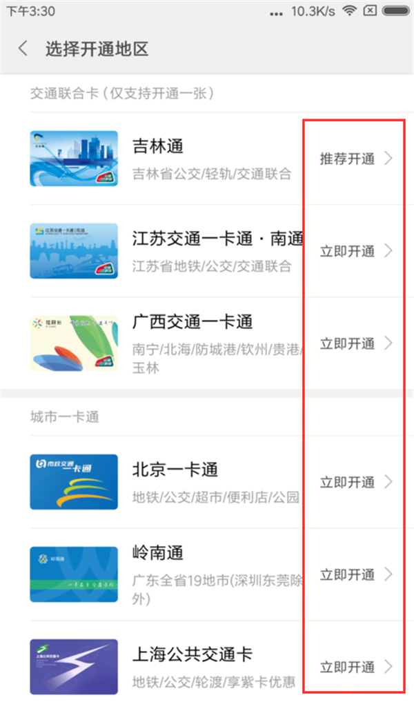 小米8se中开通公交卡功能的具体步骤截图