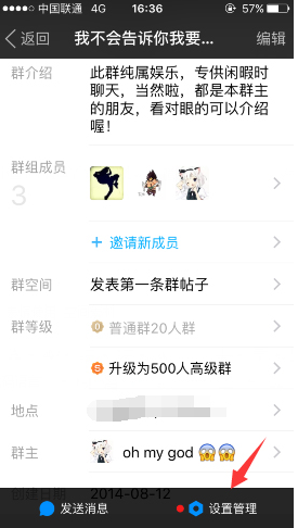 陌陌APP开启群组隐身具体步骤截图