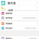 我来教你陌陌APP实现聊天室围观的小妙招。