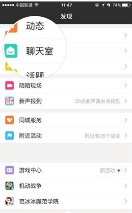 我来教你陌陌APP实现聊天室围观的小妙招。