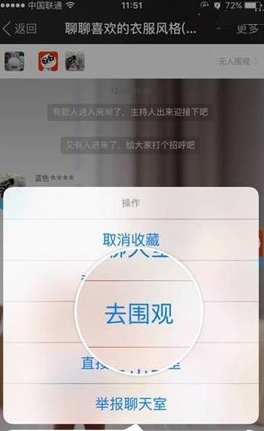 陌陌APP实现聊天室围观的小妙招截图