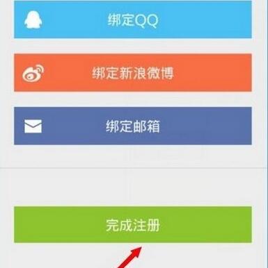 在糗事百科APP中注册账号的具体步骤截图