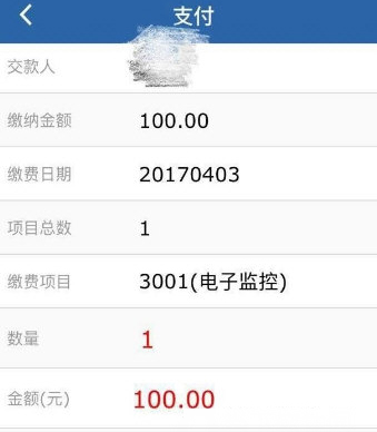 交管12123使用银行卡缴费的方法讲解截图