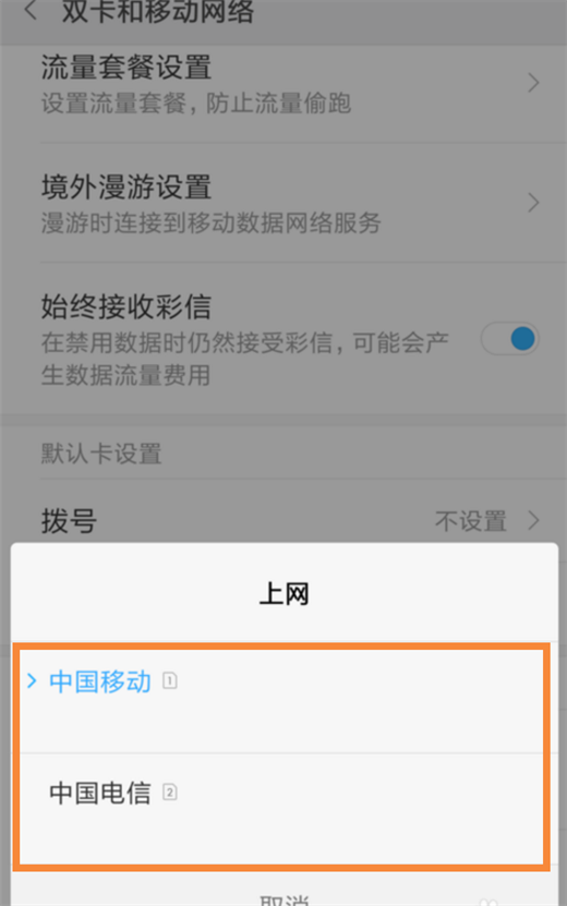 小米8se中切换卡2流量的详细步骤截图