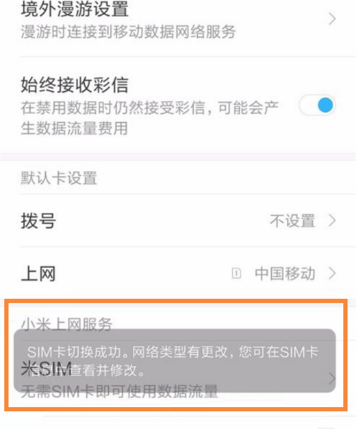 小米8se中切换卡2流量的详细步骤截图