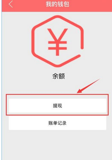 在喵会app中进行提现的图文讲解截图