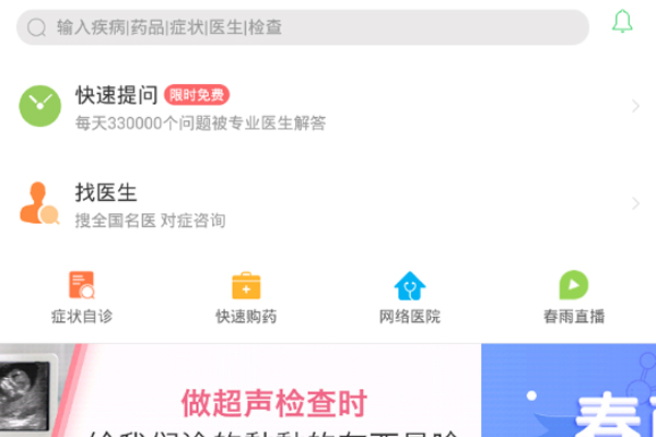 教你在春雨医生中快速提问的图文讲解。