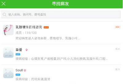 在快速问医生中查找病友的具体步骤截图