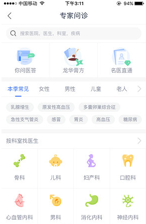 在微医APP中咨询医生的图文教程截图