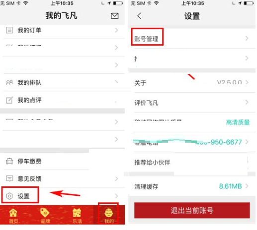 教你在飞凡APP修改登录密码的具体方法。