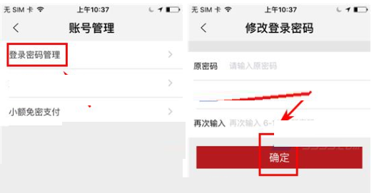 在飞凡APP修改登录密码的具体方法截图