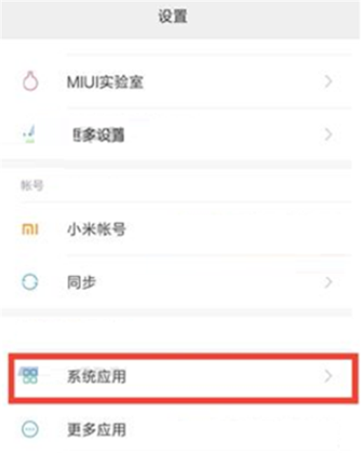 小米8se设置来电闪光灯的图文教程截图