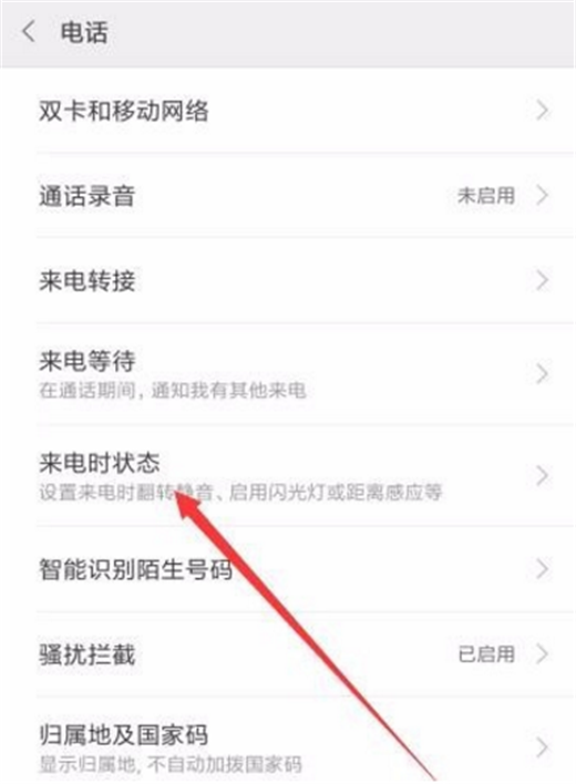 小米8se设置来电闪光灯的图文教程截图