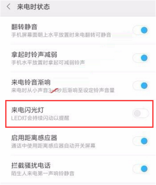 小米8se设置来电闪光灯的图文教程截图