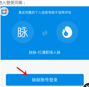 在脉脉APP中绑定芝麻信用积分的具体步骤截图