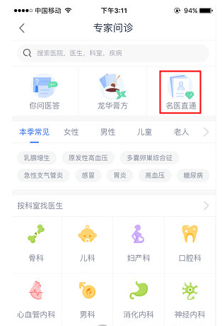 在微医中预约私人医生的步骤介绍截图