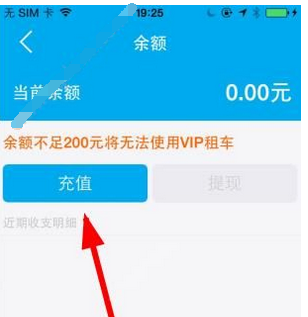 在永安行APP中进行充值的图文教程截图