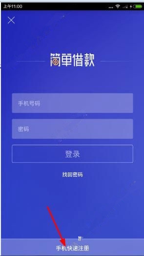 我来分享注册简单借款APP的图文讲解。