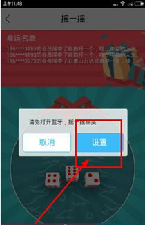 在飞凡app进行摇一摇的具体步骤截图