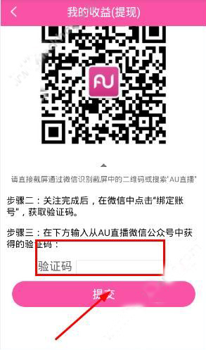 AU直播绑定微信的具体步骤截图