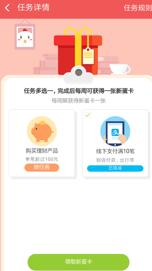 支付宝蚂蚁庄园新蛋卡获取的方法分享