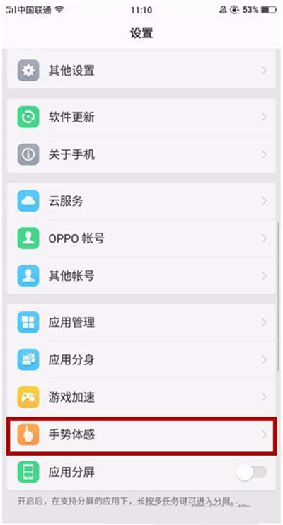 在oppoa5中设置抬手亮屏的图文教程截图