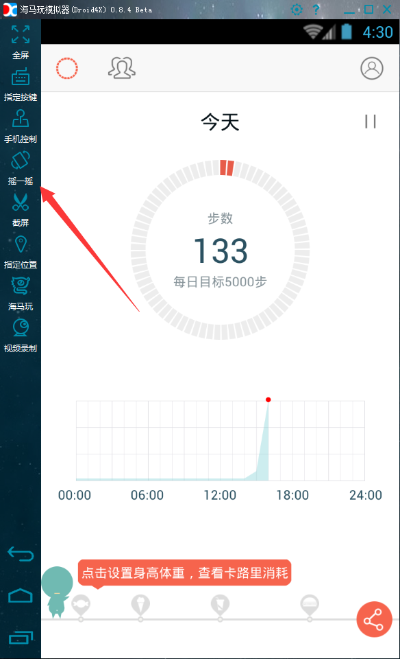 在春雨计步器中刷步数的技巧分享截图