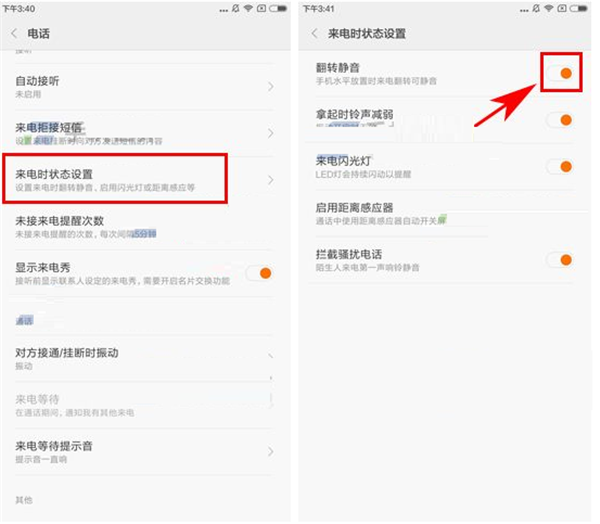 在小米8se中设置翻转静音的图文教程截图