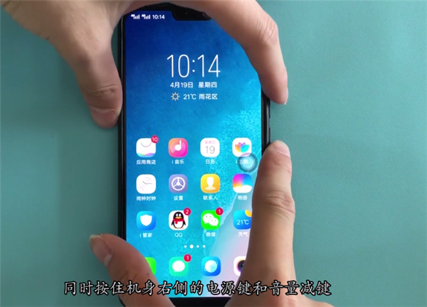 小编分享vivoz1i进行截屏的两种方法。