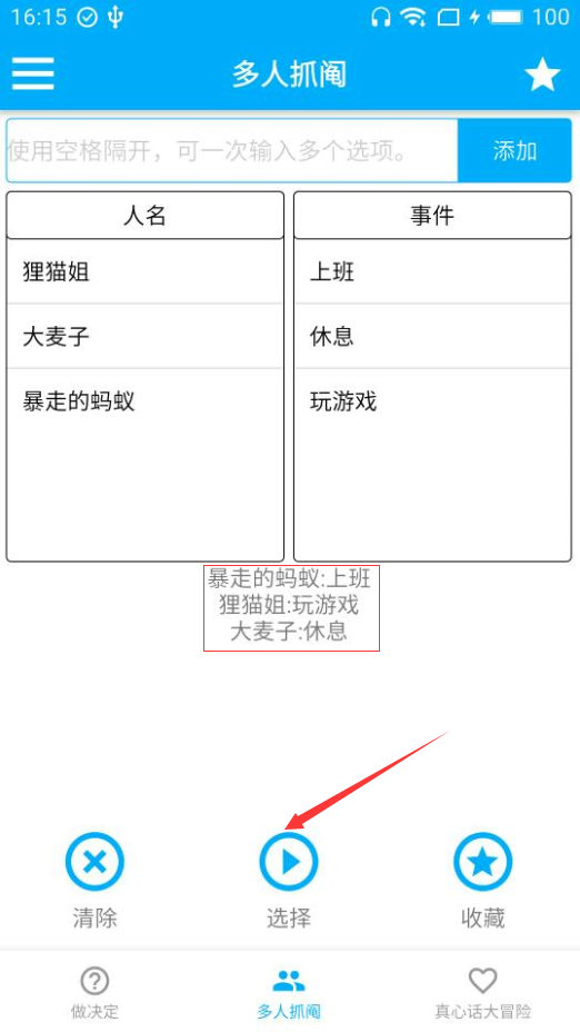 做决定吧app使用的方法讲解截图