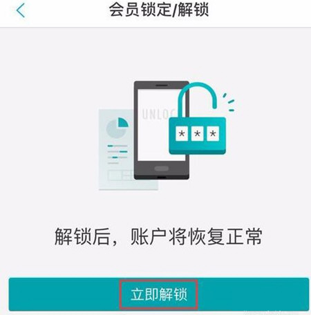 在网商银行中解锁账户的图文介绍截图